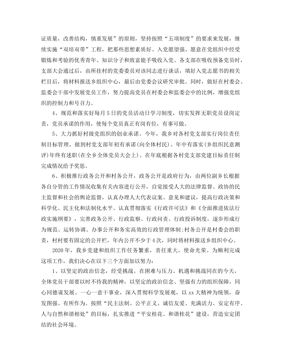 乡镇党委办2024年工作计划 _第2页