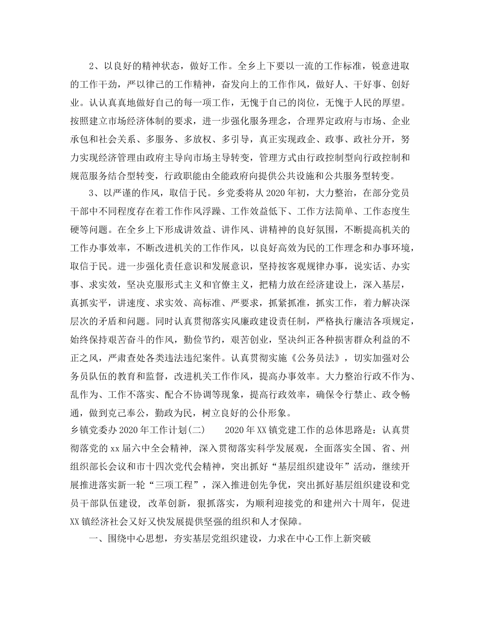 乡镇党委办2024年工作计划 _第3页