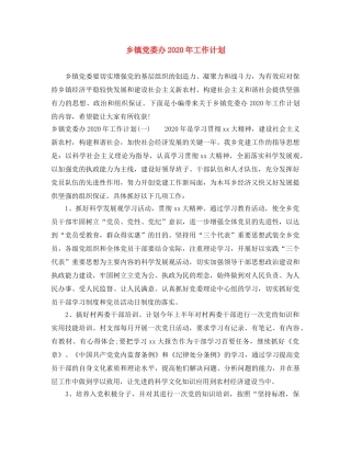 乡镇党委办2024年工作计划 