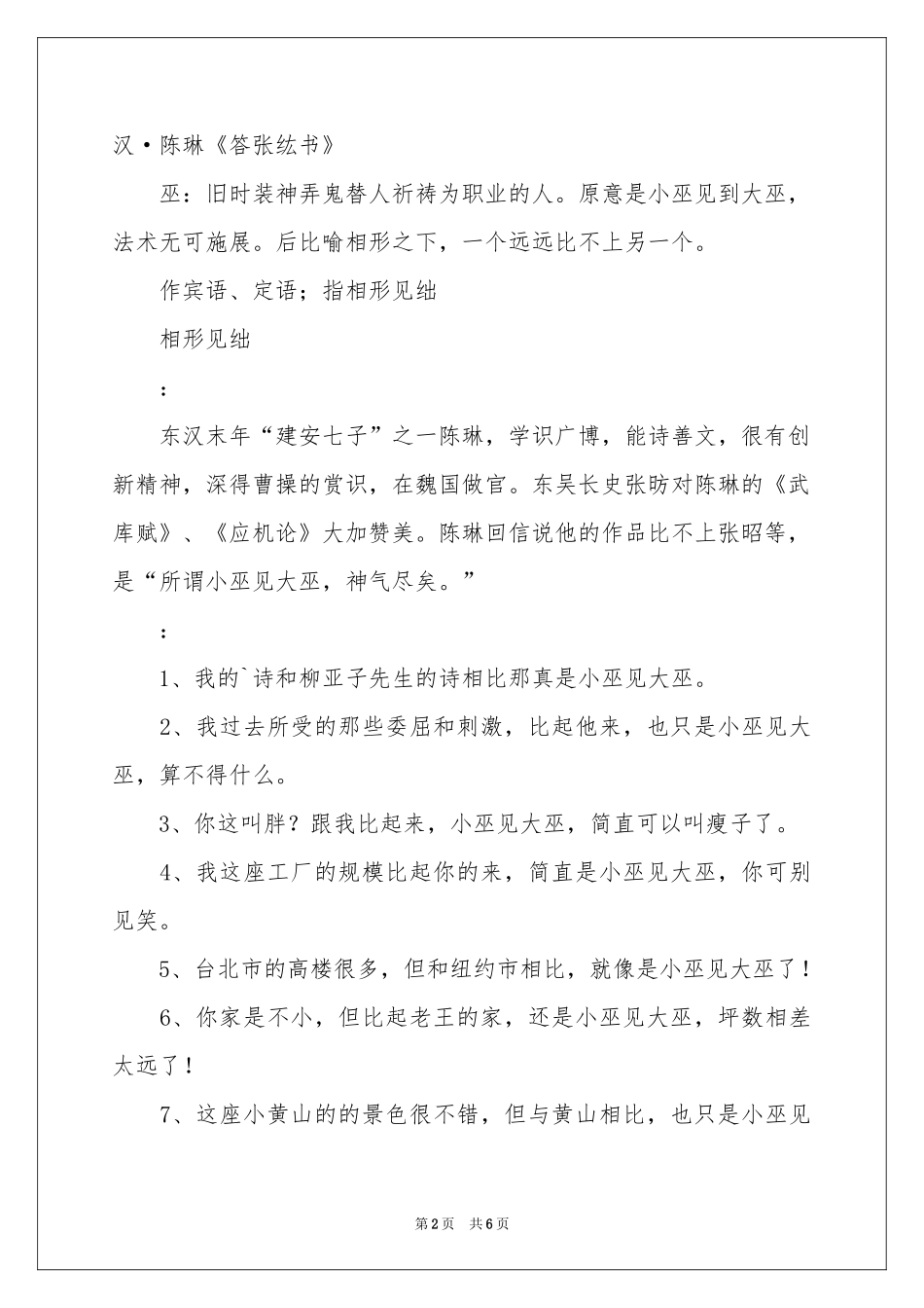 小巫见大巫的成语故事_第2页