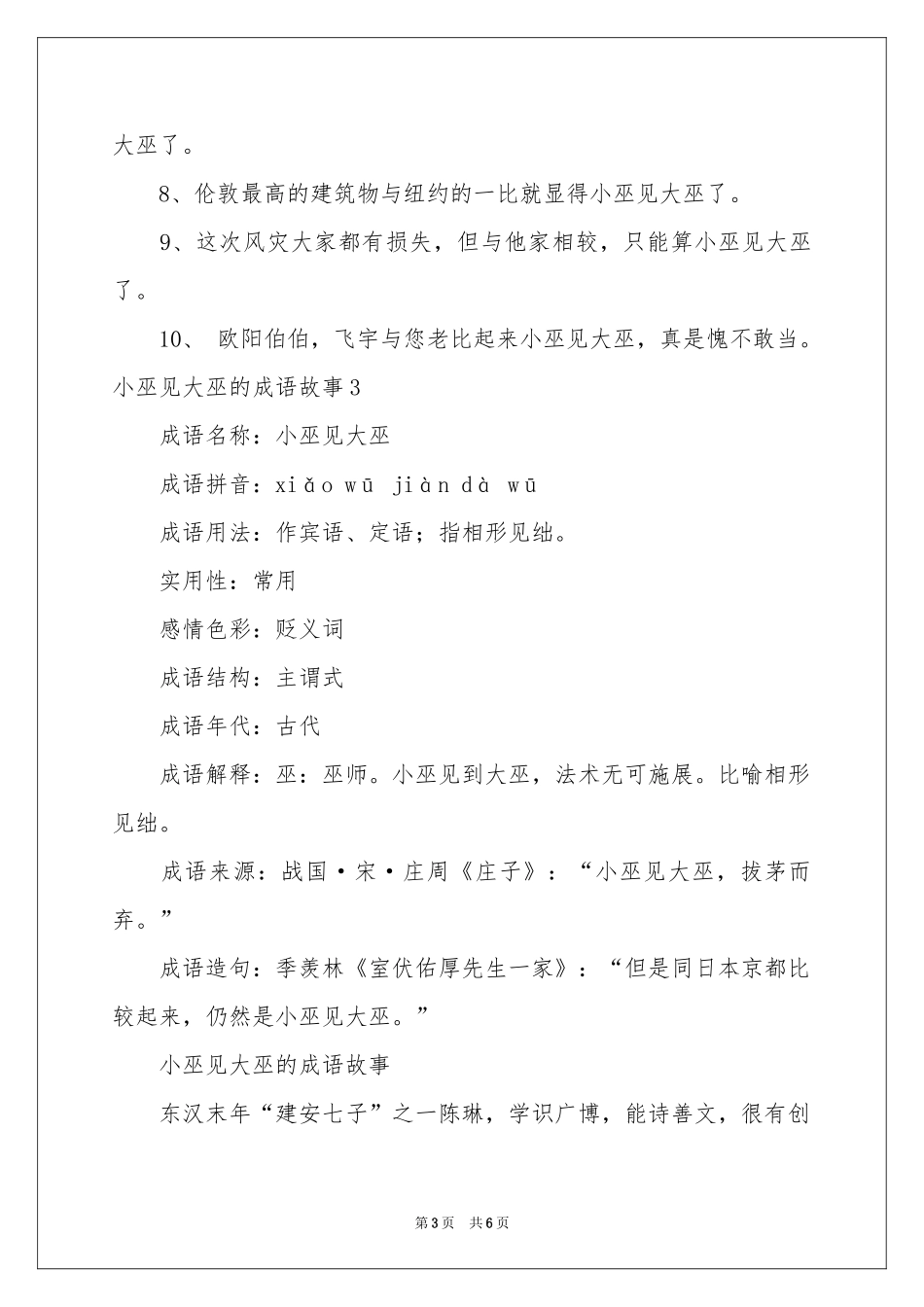 小巫见大巫的成语故事_第3页