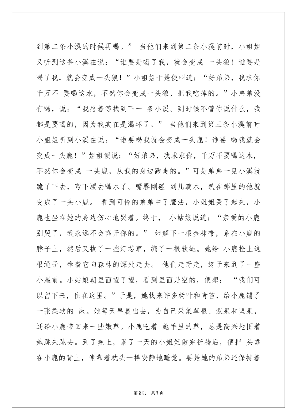 小弟弟和小姐姐-格林童话_作文网_第2页