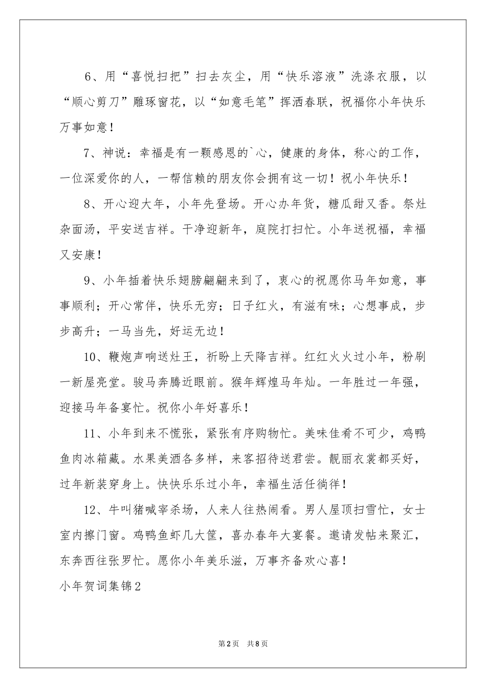 小年贺词集锦_第2页