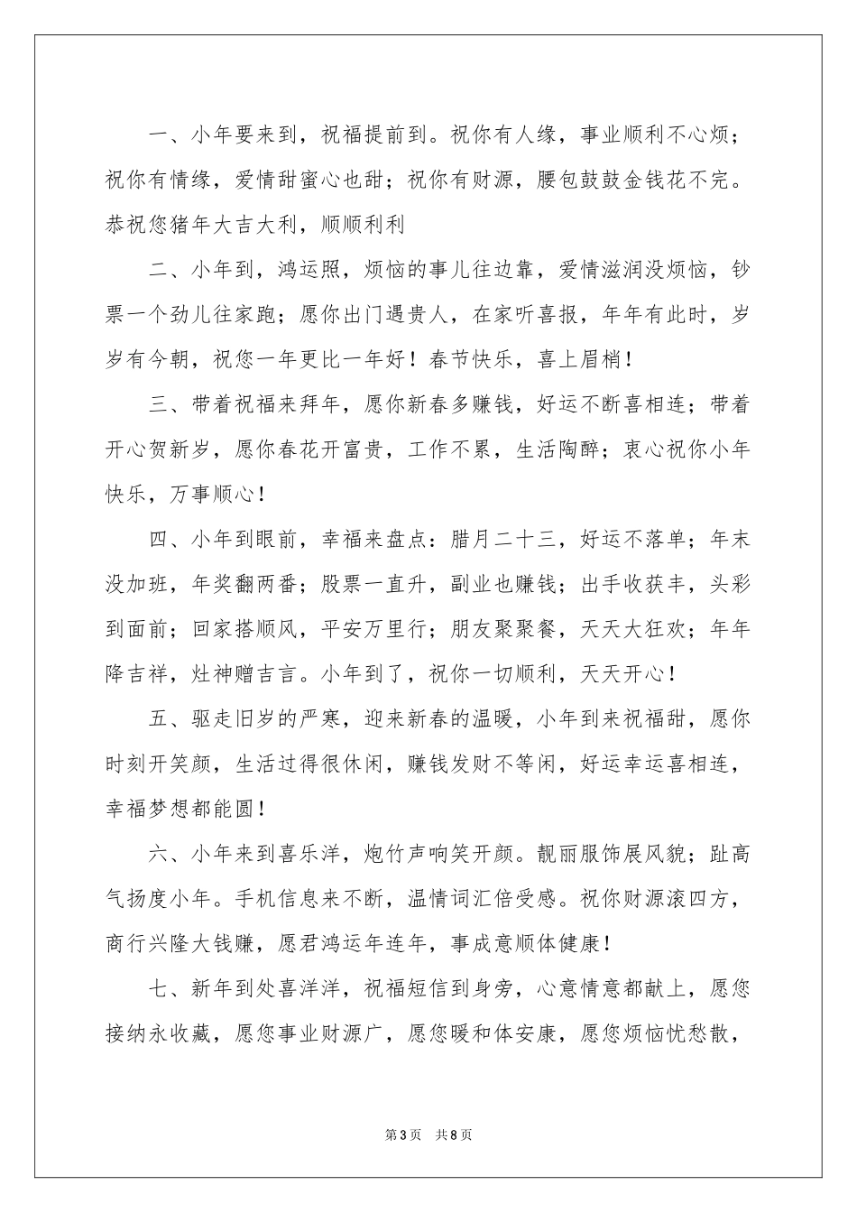 小年贺词集锦_第3页