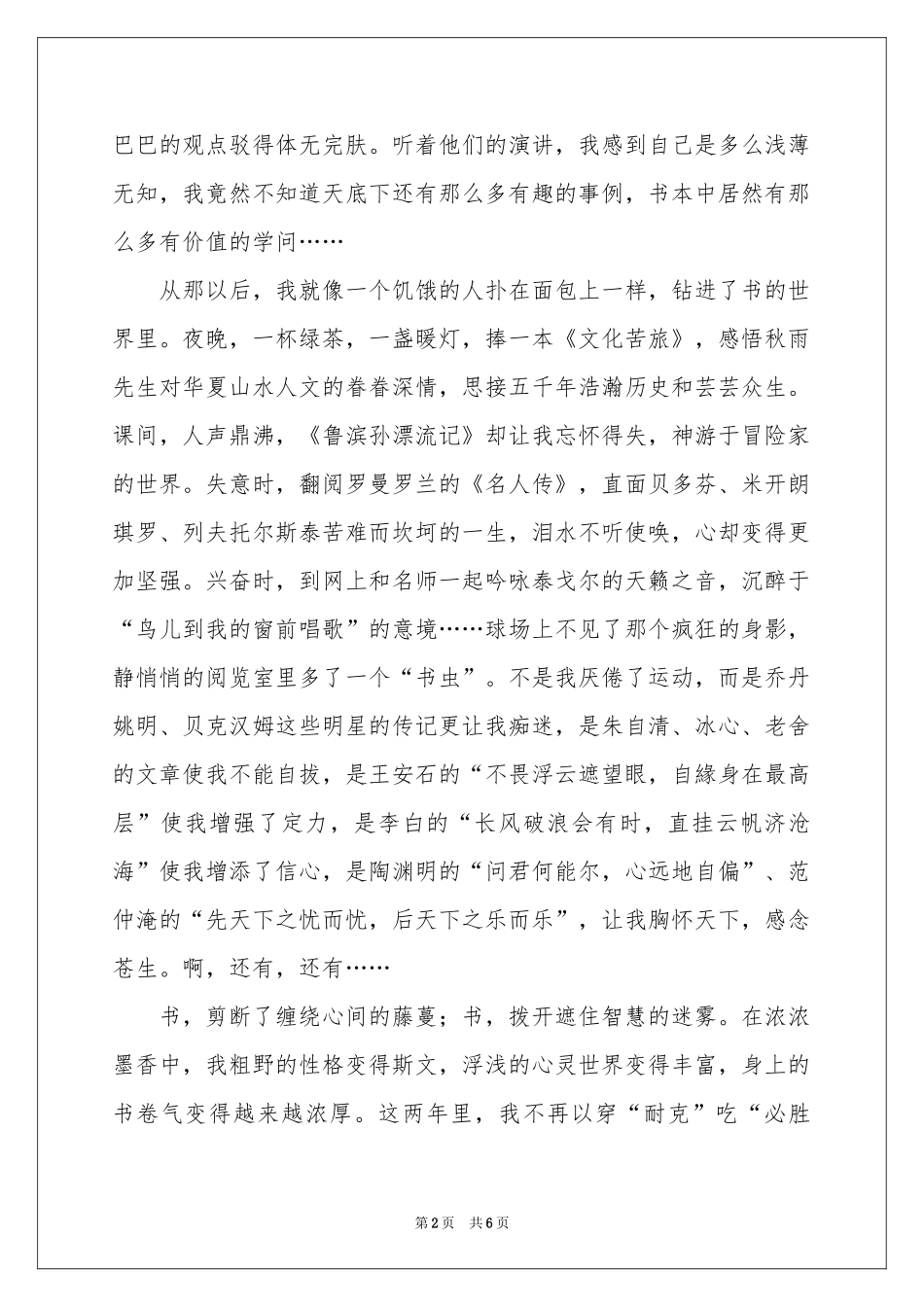 小市长竞选演讲稿_第2页