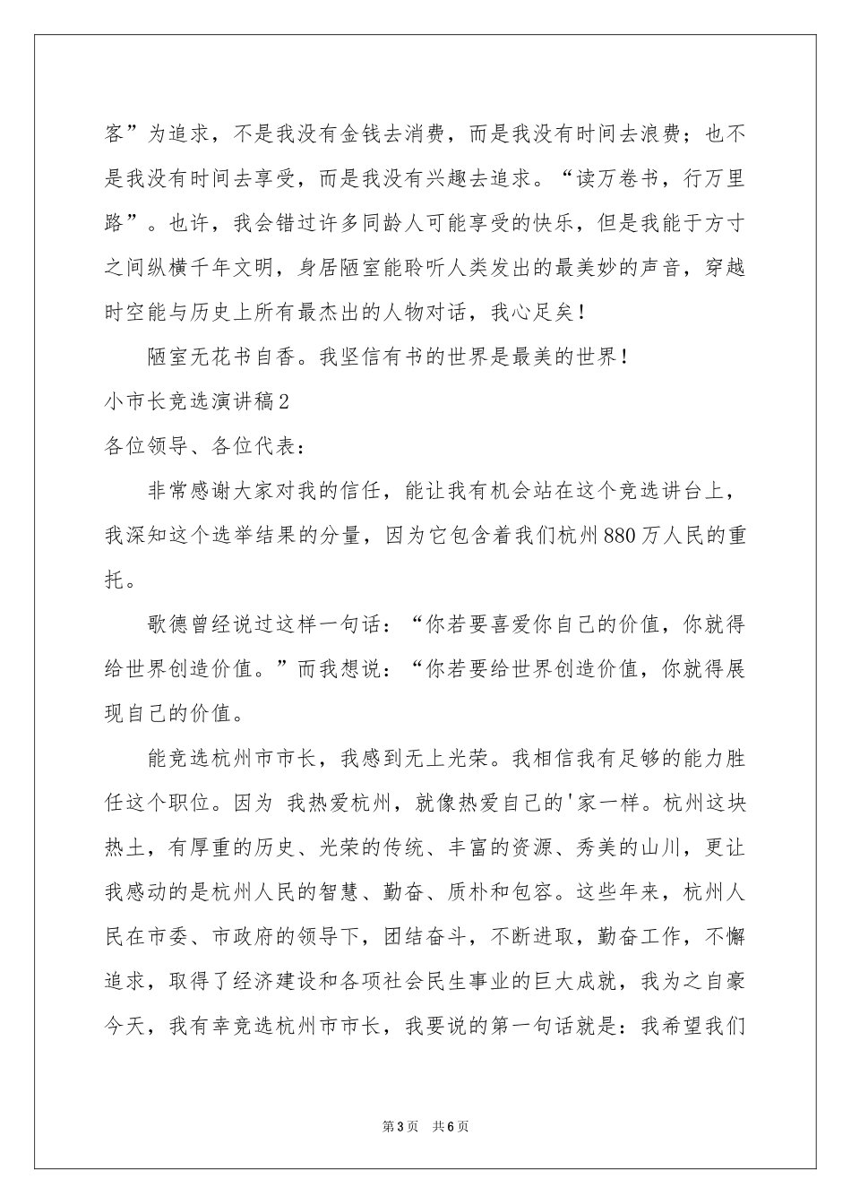 小市长竞选演讲稿_第3页