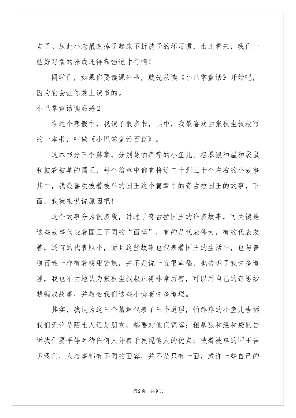 小巴掌童话读后感_第2页
