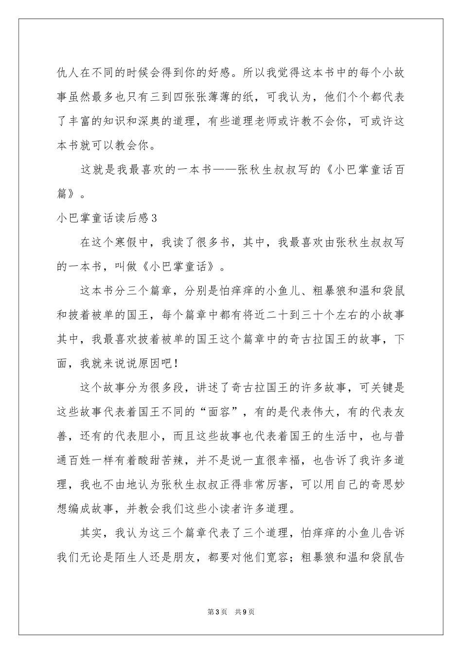 小巴掌童话读后感_第3页