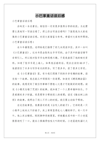 小巴掌童话读后感