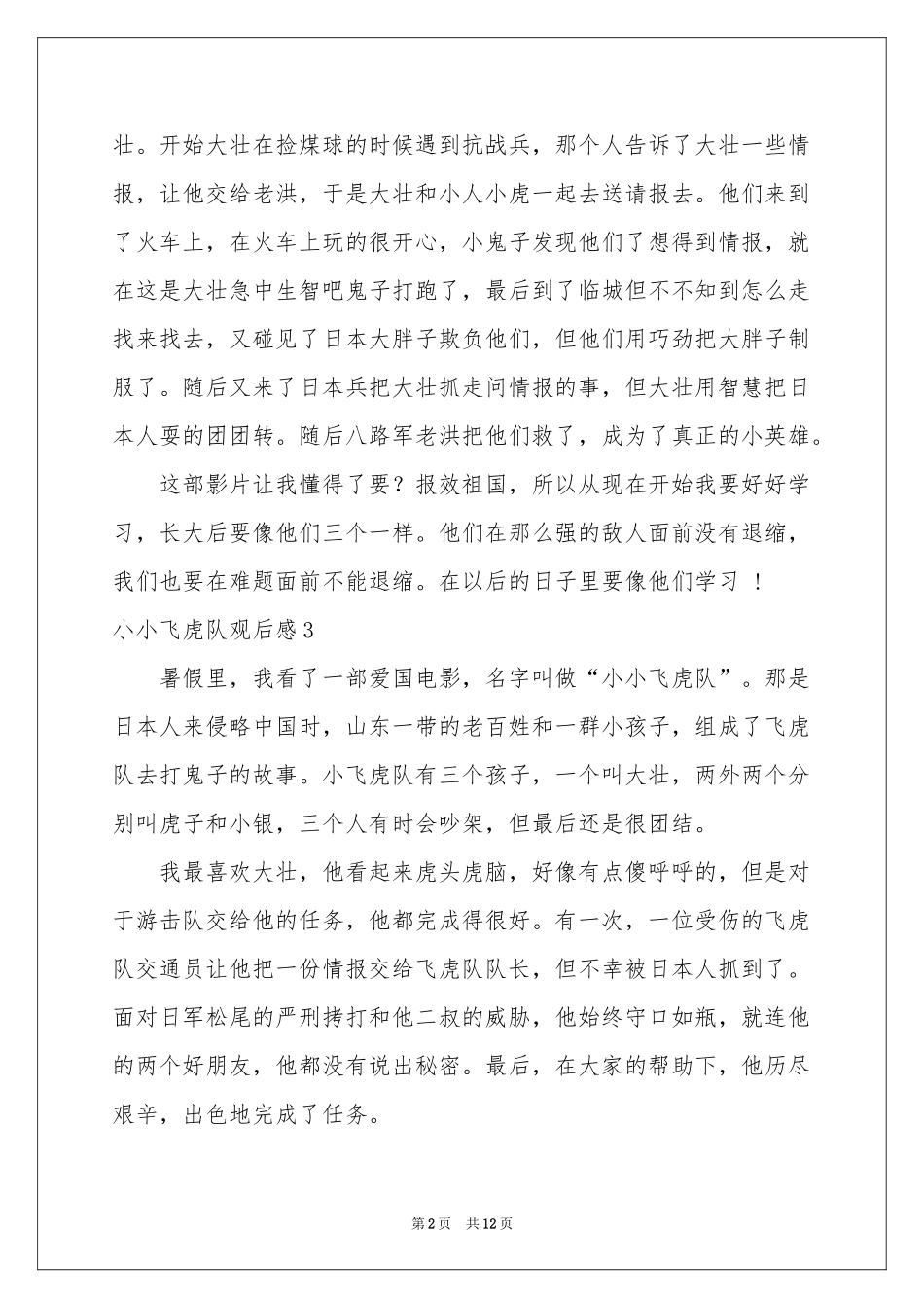 小小飞虎队观后感精选15篇_第2页