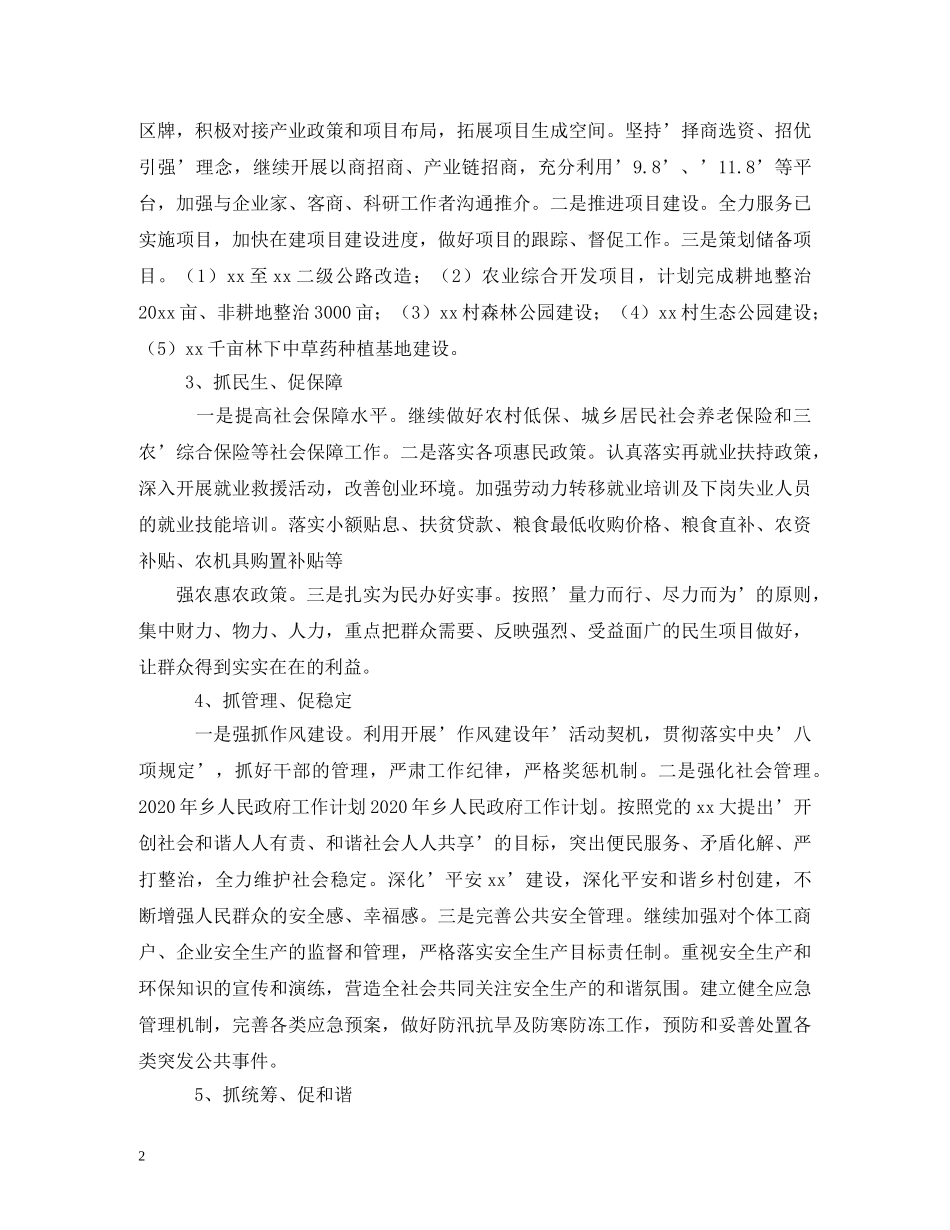 乡镇党委办2024年工作计划 (2) _第2页
