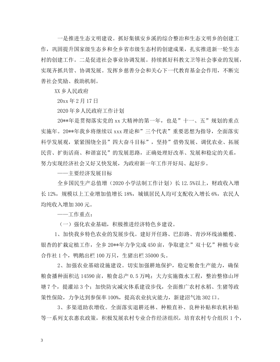 乡镇党委办2024年工作计划 (2) _第3页