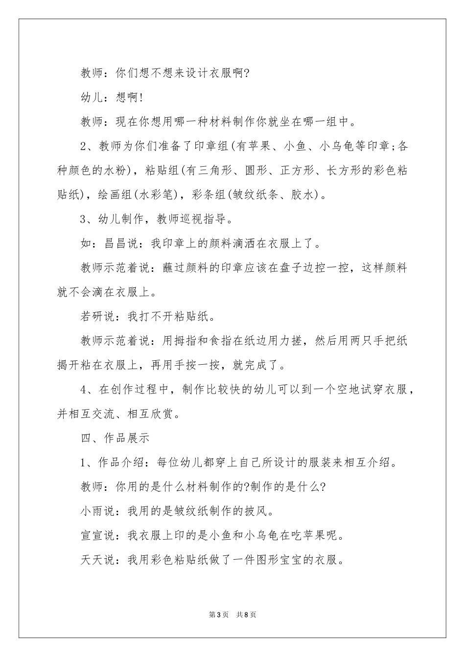 小小设计师教案及教学反思_第3页