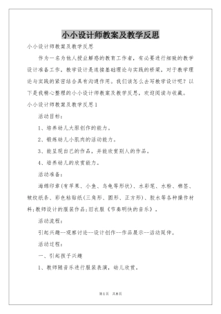 小小设计师教案及教学反思