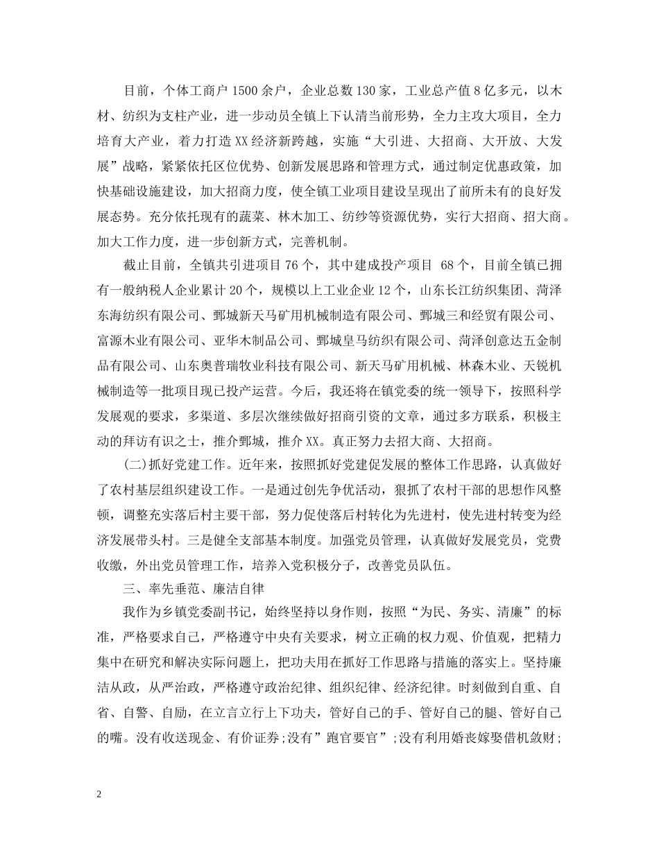 乡镇党委书记思想政治工作总结范文 _第2页