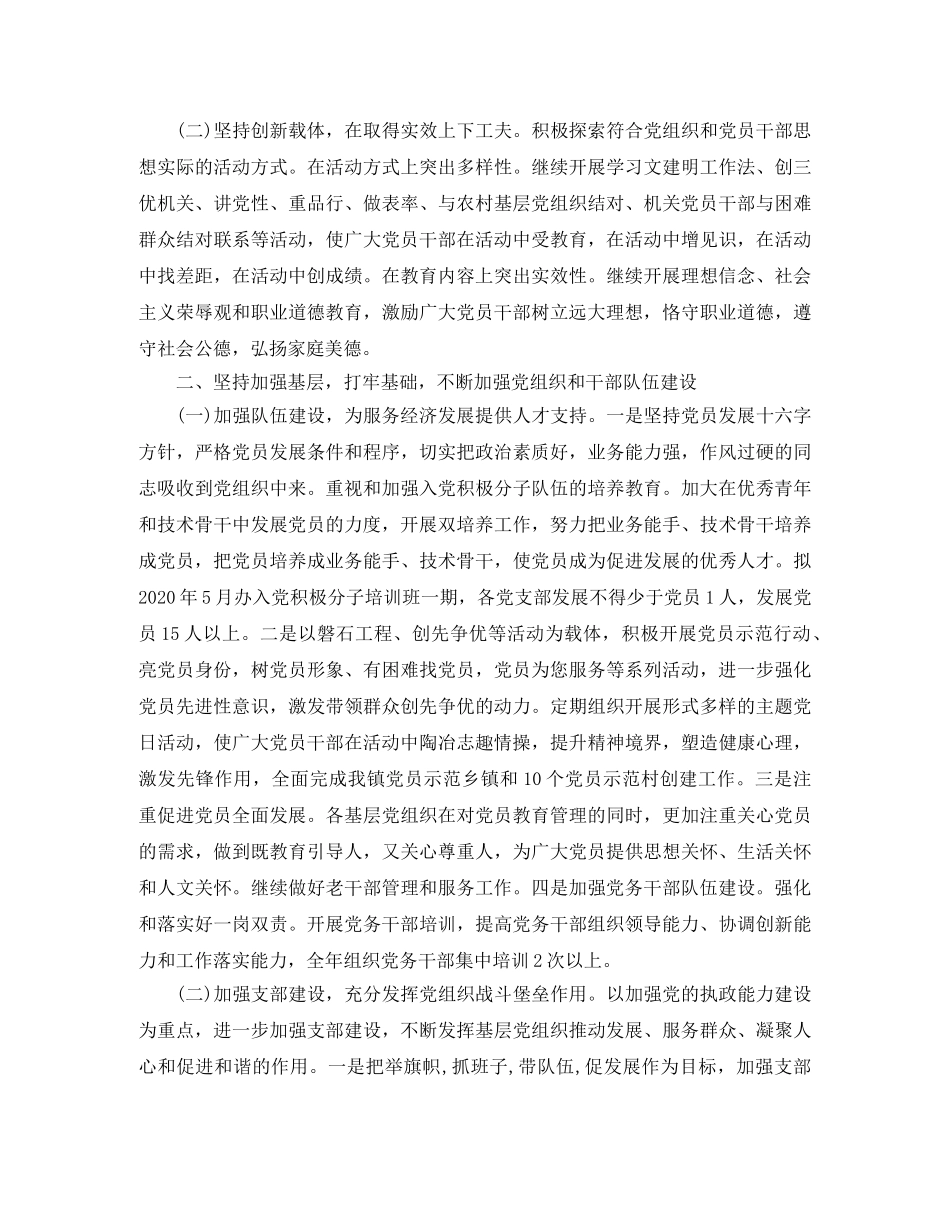 乡镇党委党建工作计划表2024 _第2页