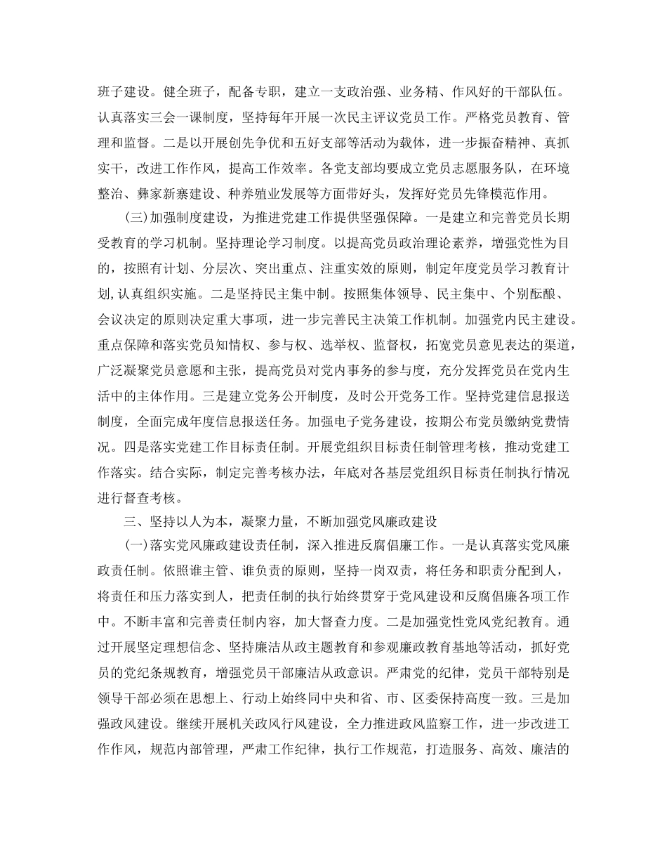 乡镇党委党建工作计划表2024 _第3页