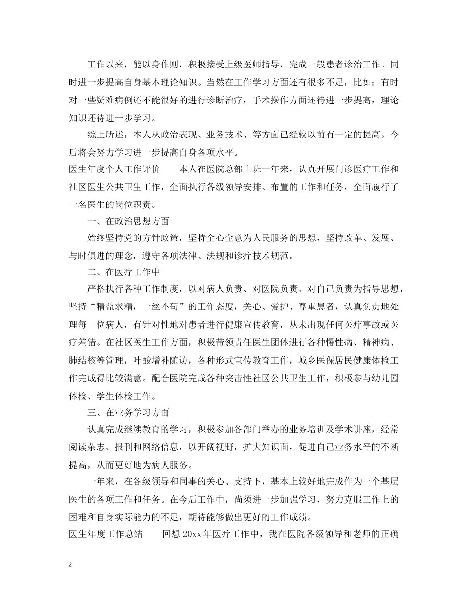 乡镇党委书记年终总结 _第2页