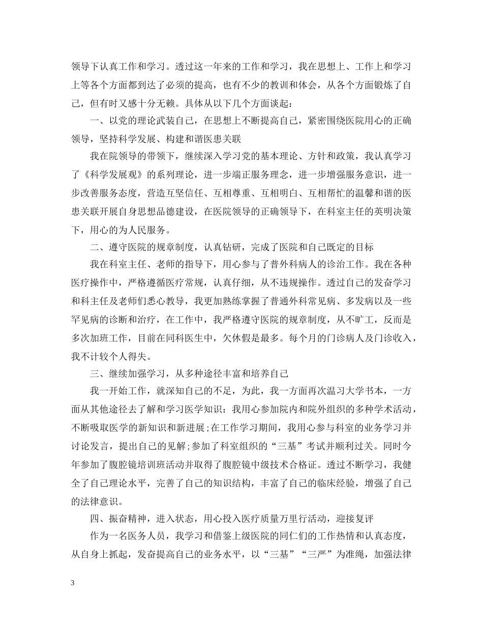 乡镇党委书记年终总结 _第3页