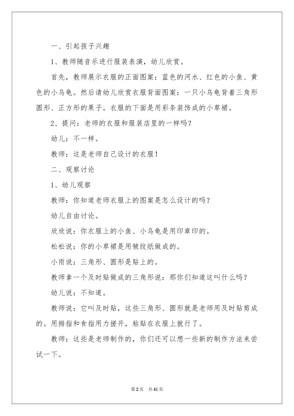 小小设计师教案_第2页