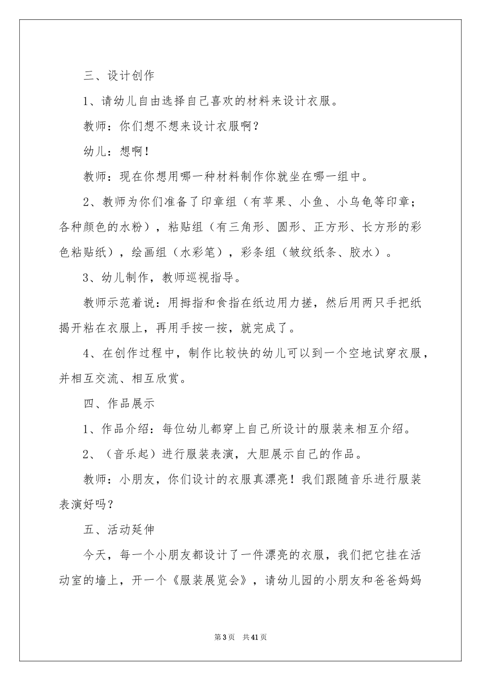 小小设计师教案_第3页