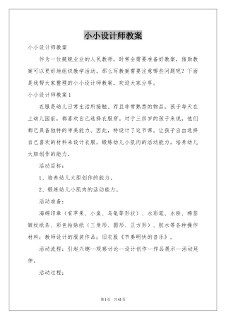小小设计师教案