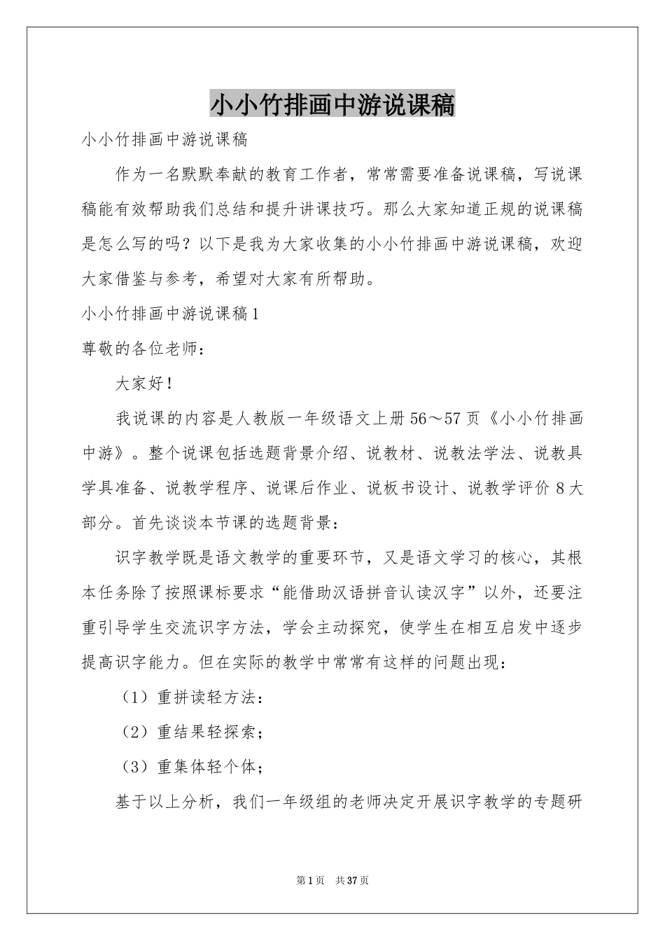 小小竹排画中游说课稿_第1页