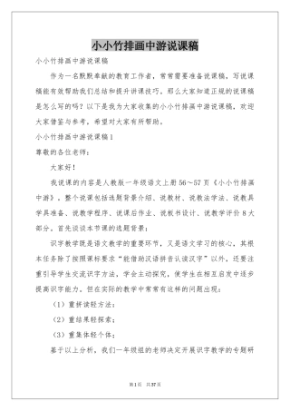 小小竹排画中游说课稿