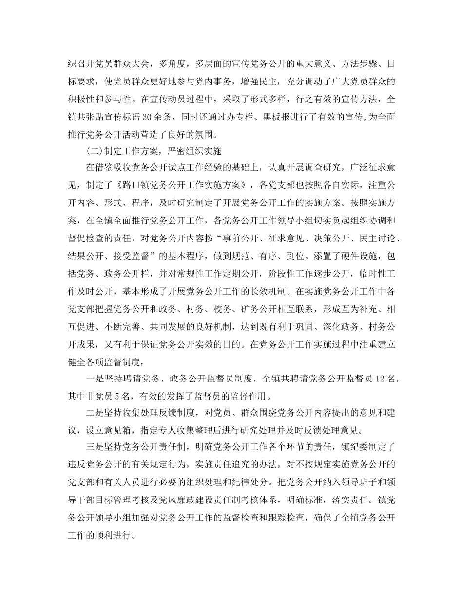 乡镇党委党务公开工作小结模板 _第2页