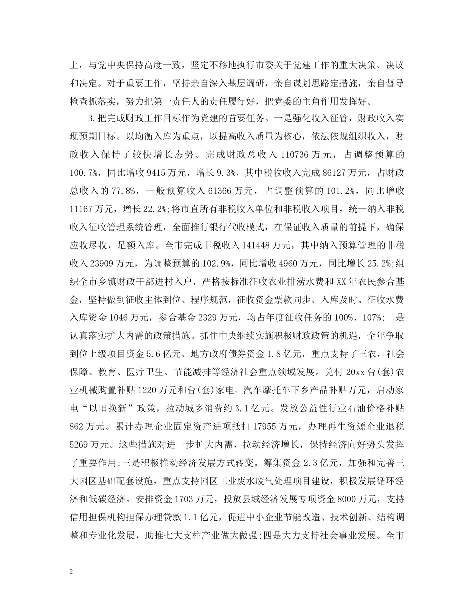 乡镇党委书记党建工作总结 _第2页