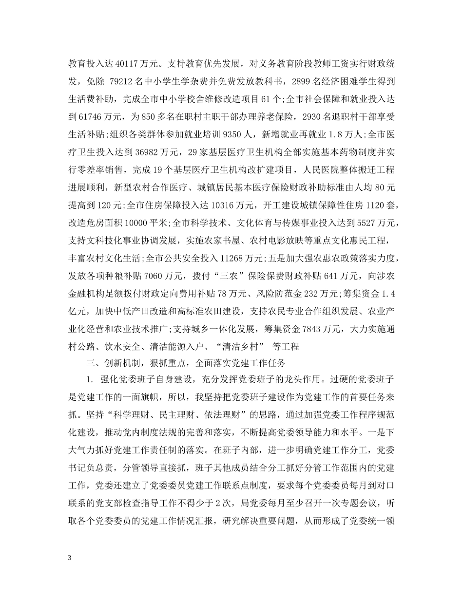乡镇党委书记党建工作总结 _第3页