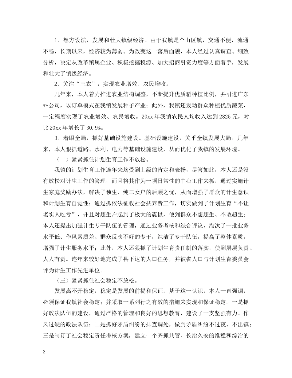 乡镇党委书记个人年度总结 _第2页