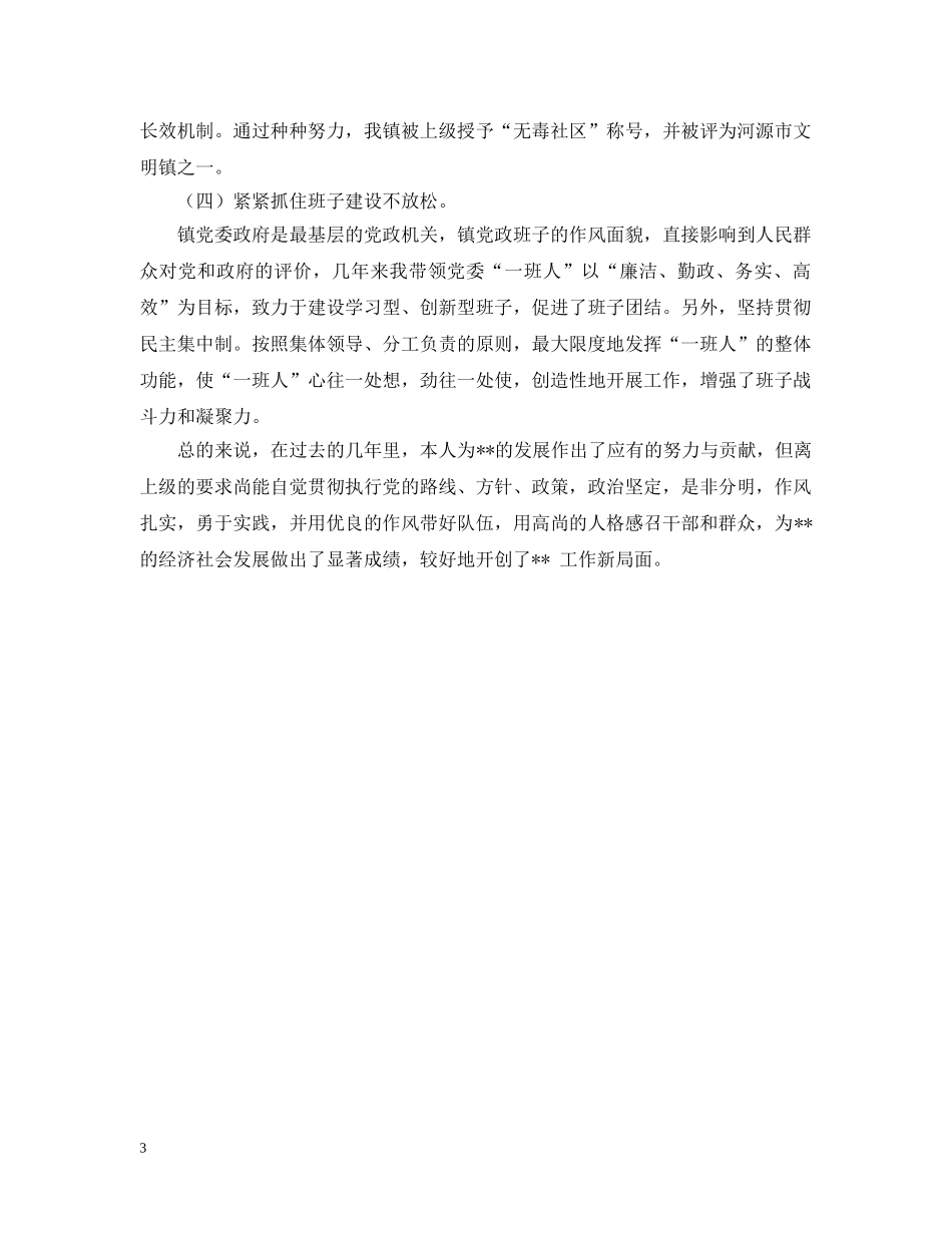 乡镇党委书记个人年度总结 _第3页