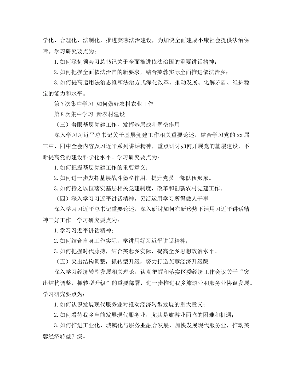 乡镇党委中心组学习计划结尾2024 _第2页