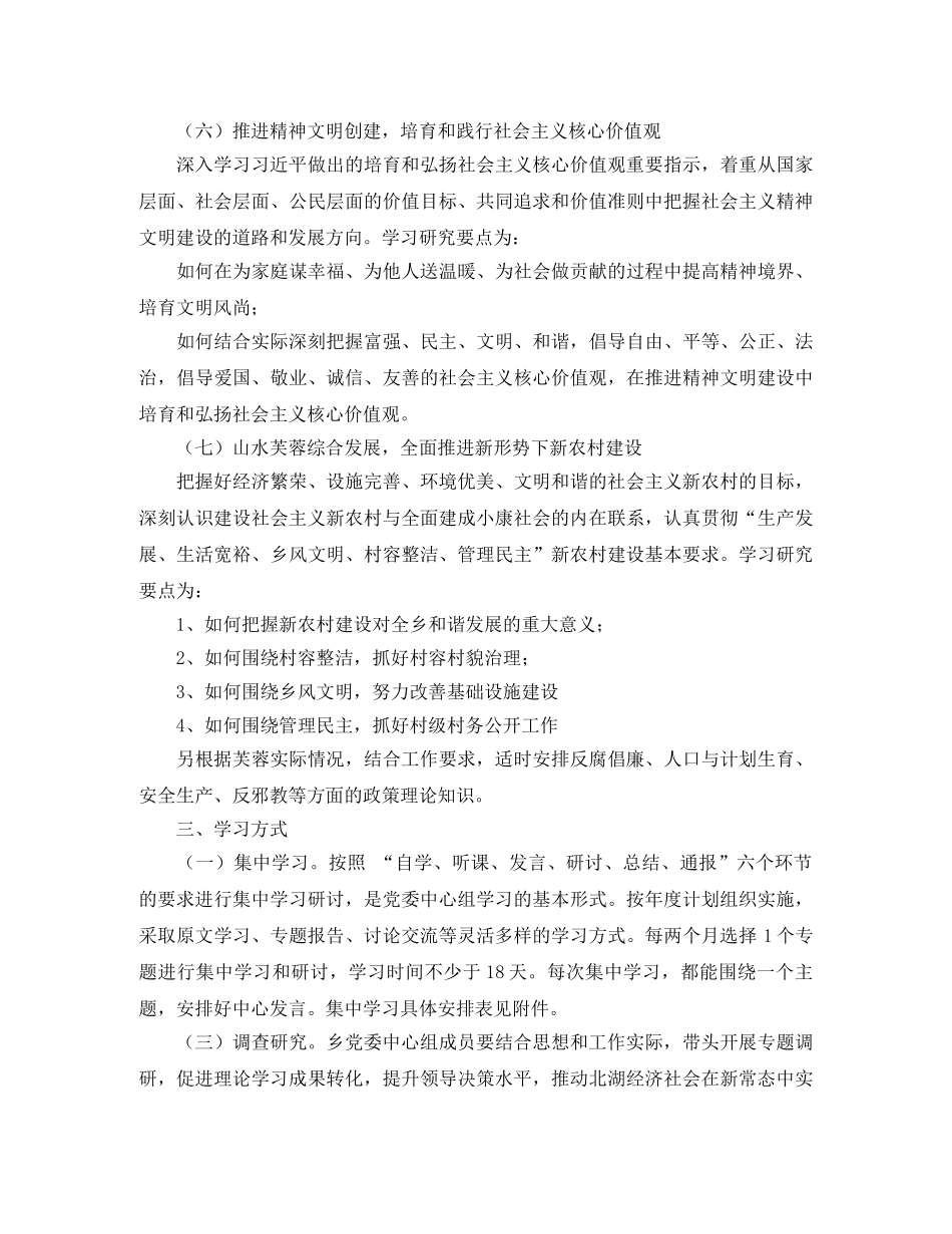 乡镇党委中心组学习计划结尾2024 _第3页