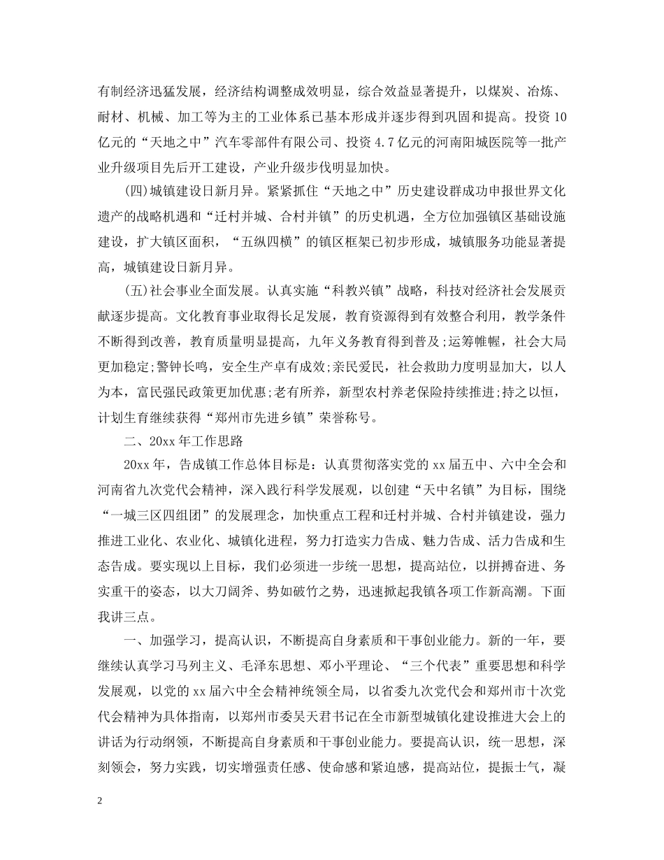 乡镇党委书记工作总结会领导讲话 _第2页