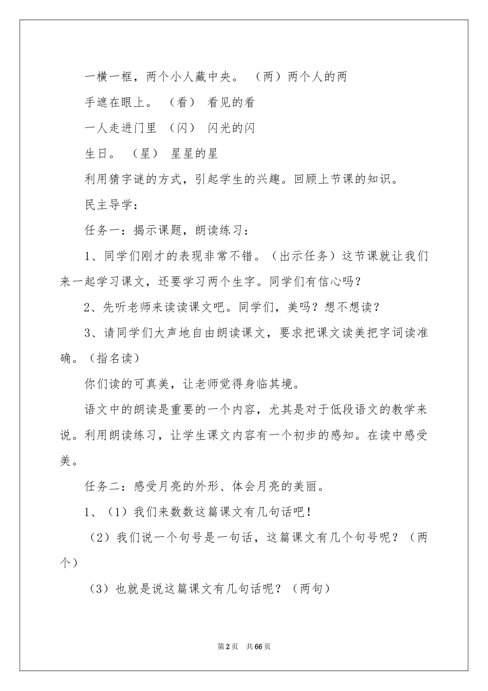 小小的船教学设计_第2页