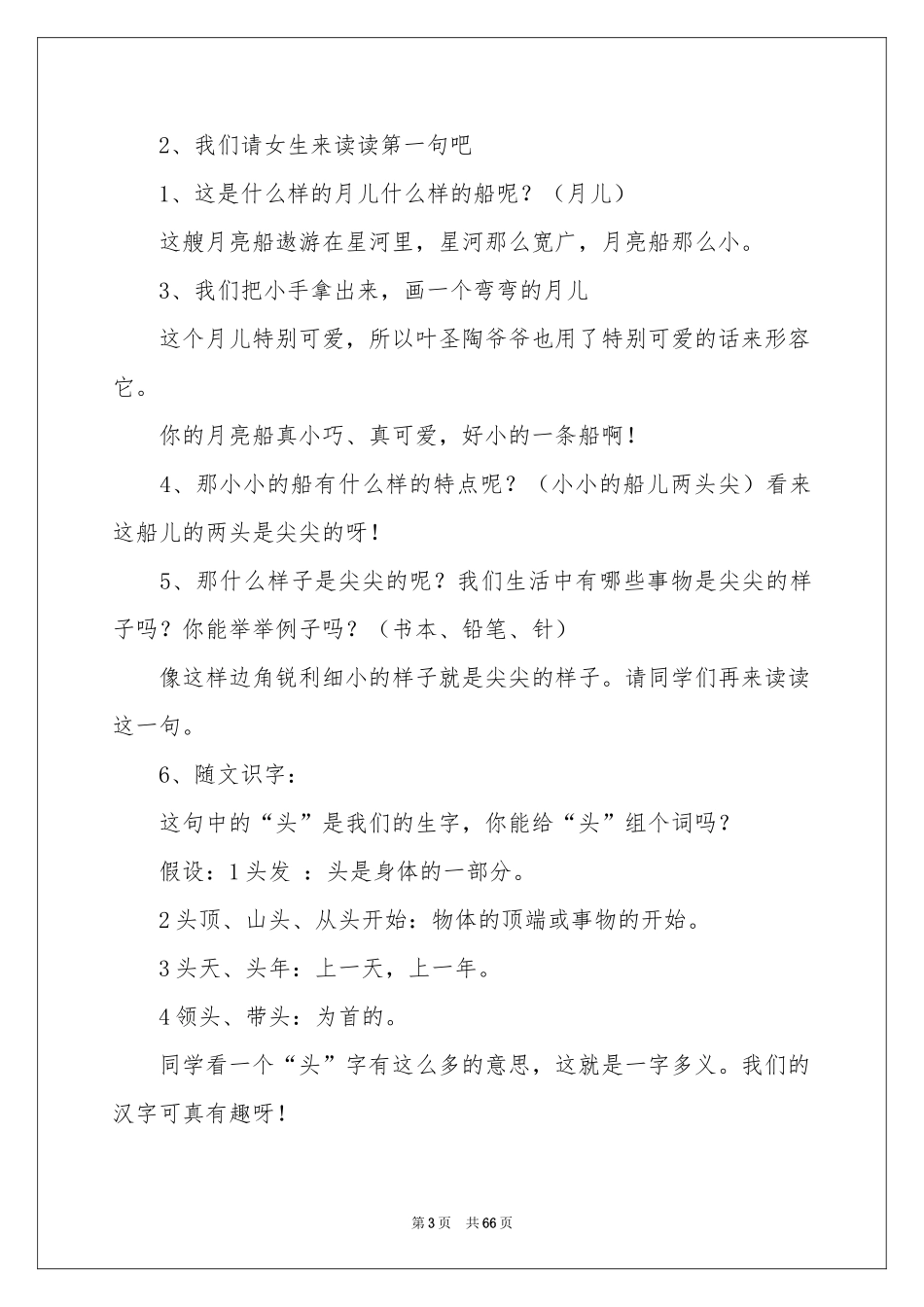 小小的船教学设计_第3页