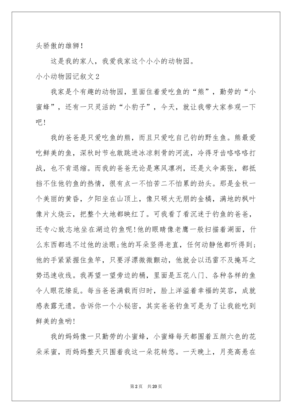 小小动物园记叙文通用15篇_第2页