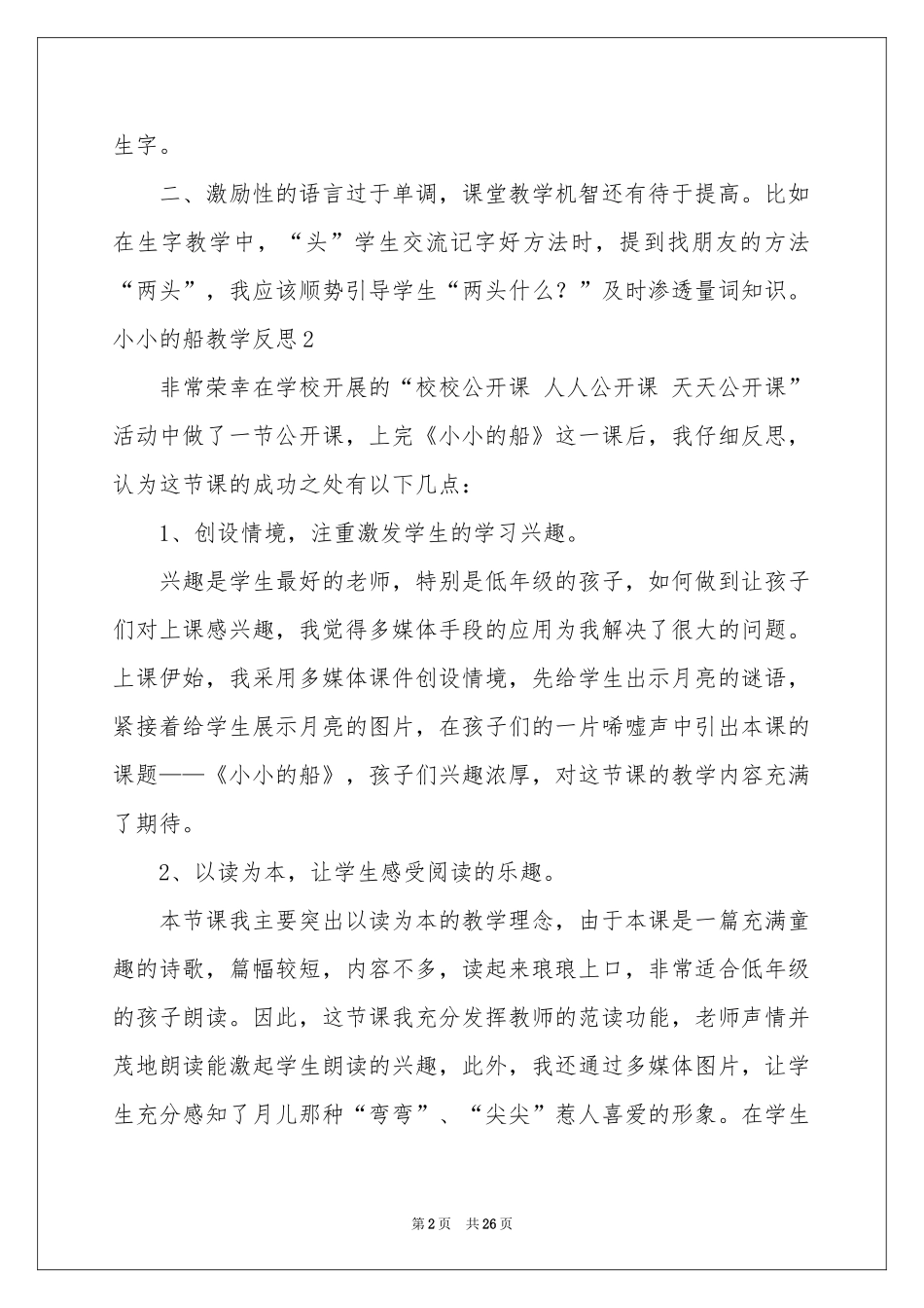 小小的船教学反思_第2页