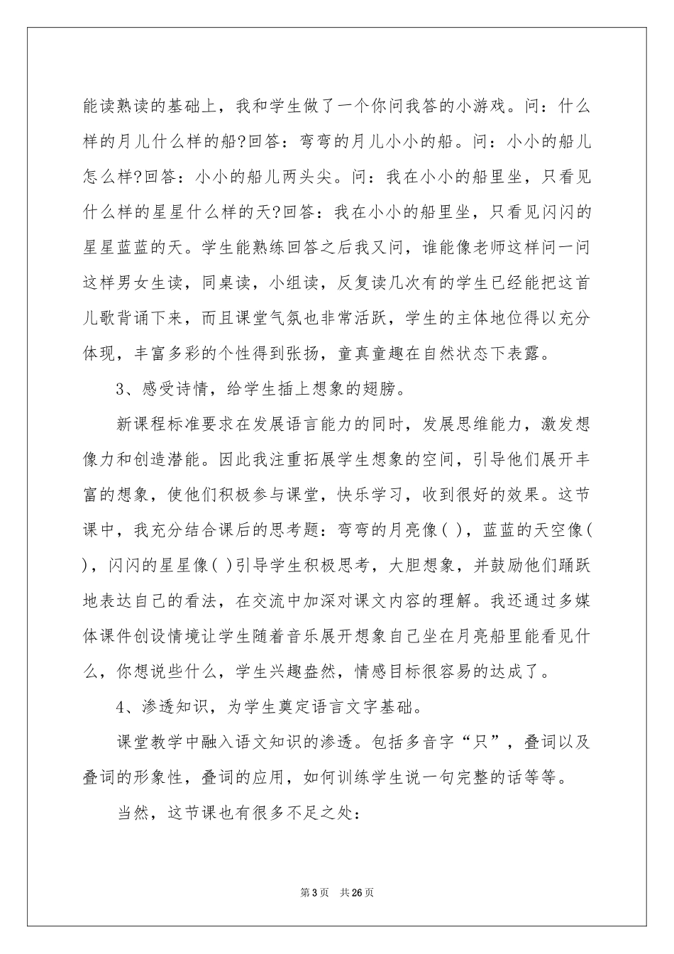 小小的船教学反思_第3页