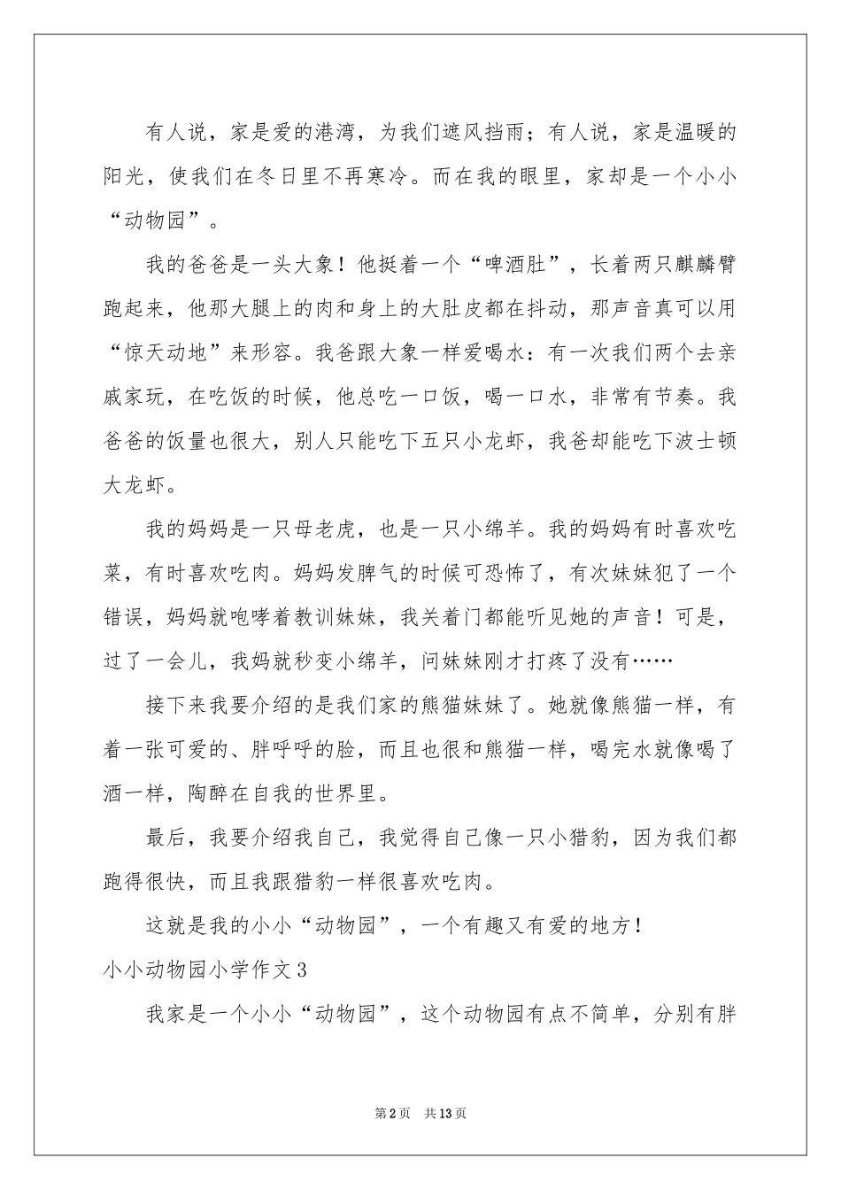 小小动物园小学作文(合集15篇)_第2页