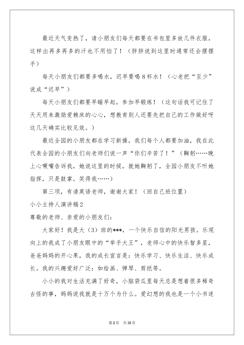 小小主持人演讲稿_第2页
