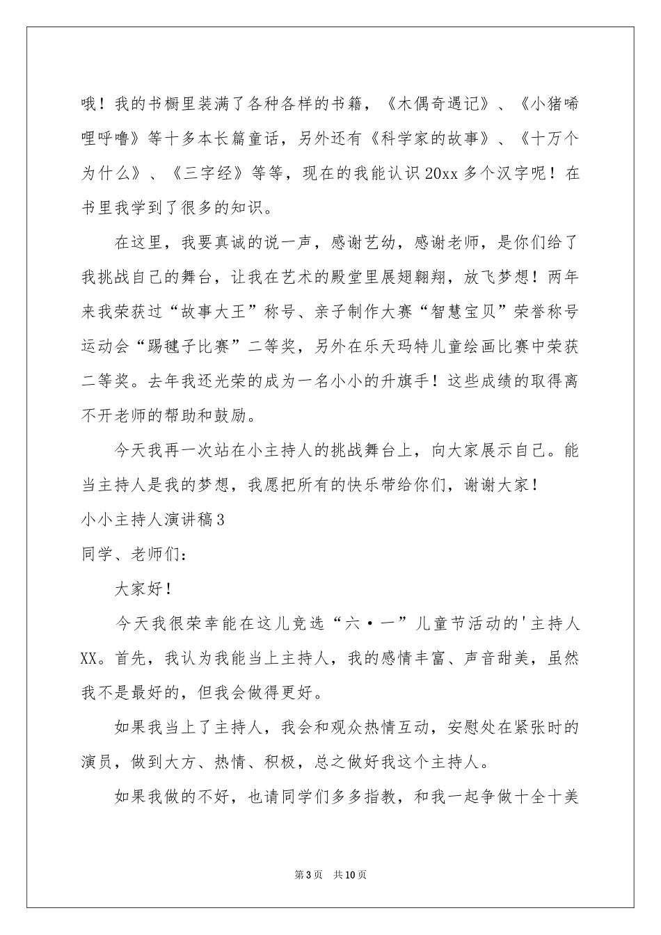 小小主持人演讲稿_第3页