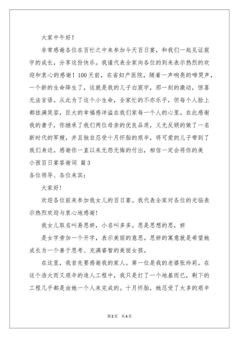 小孩百日宴答谢词4篇_第2页