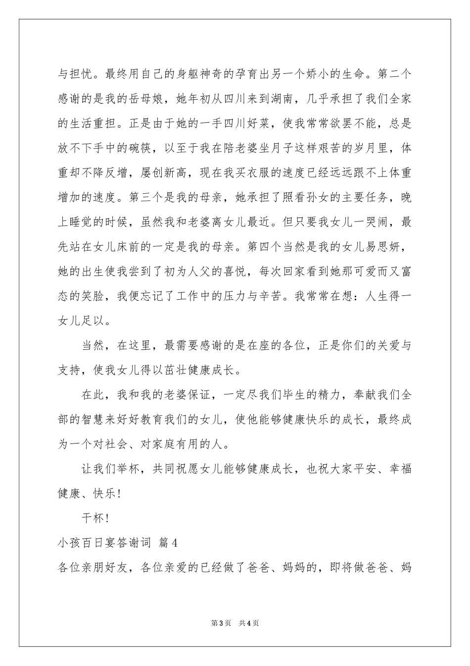 小孩百日宴答谢词4篇_第3页