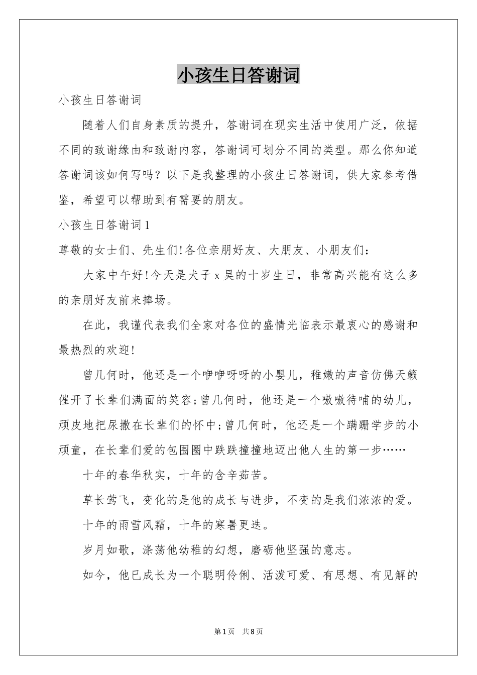 小孩生日答谢词_第1页