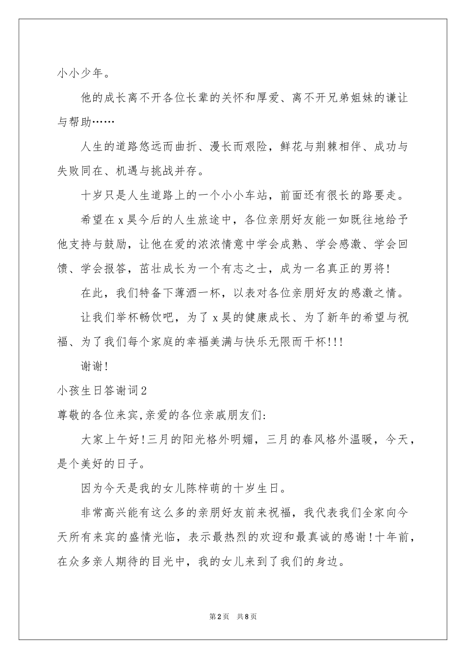 小孩生日答谢词_第2页