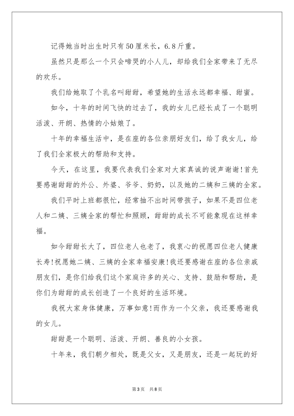 小孩生日答谢词_第3页