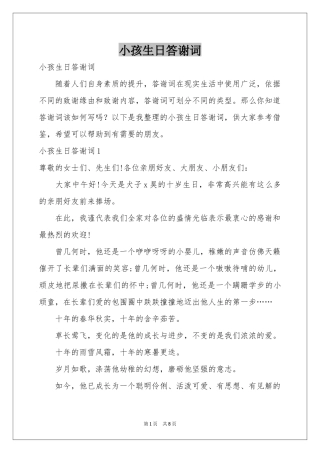 小孩生日答谢词